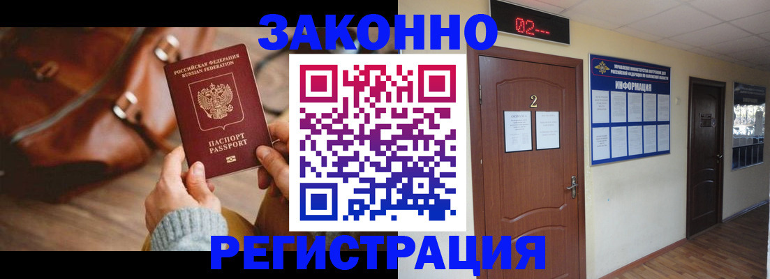 прописка в квартире в Волжском