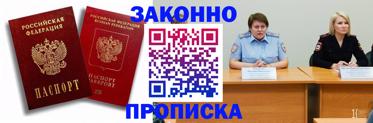 прописка для кредита в Волжском