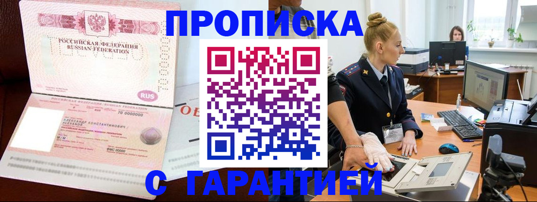 временная регистрация гарантия в Волжском